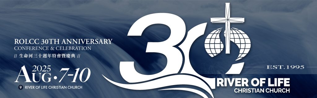 生命河30週年