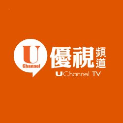 優視 U Channel